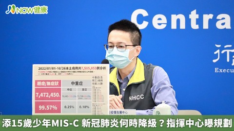 添15歲少年MIS-C 新冠肺炎何時降級？指揮中心曝規劃