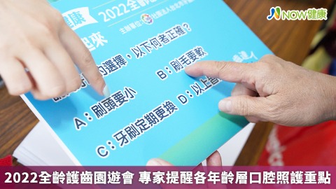 2022全齡護齒園遊會 專家提醒各年齡層口腔照護重點