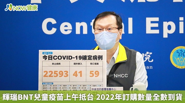 輝瑞BNT兒童疫苗上午抵台 2022年訂購數量全數到貨