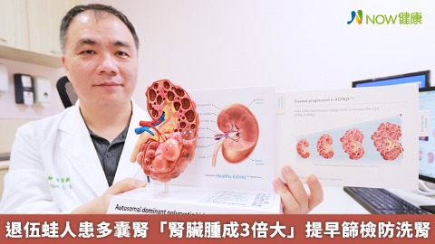 退伍蛙人患多囊腎 「腎臟腫成3倍大」 提早篩檢防洗腎