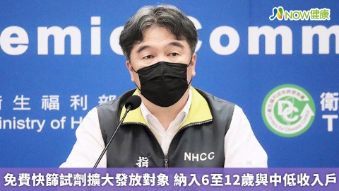 免費快篩試劑擴大發放對象 納入6至12歲與中低收入戶