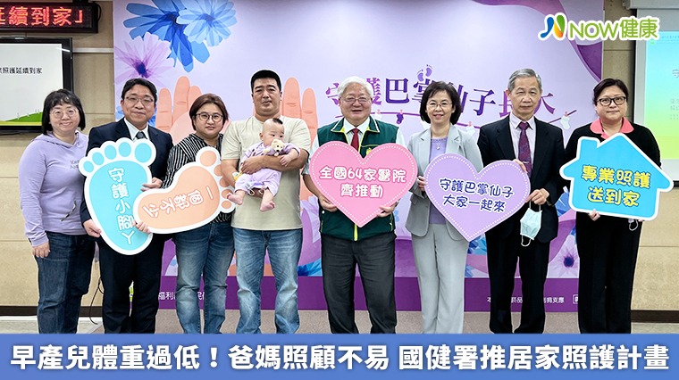 早產兒體重過低!爸媽照顧不易 國健署推居家照護計畫 早產兒體重過低!爸媽照顧不易 國健署推居家照護計畫