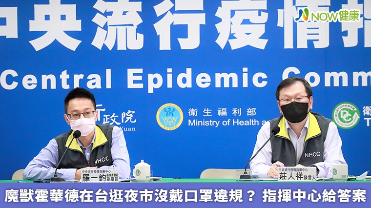 魔獸霍華德在台逛夜市沒戴口罩違規? 指揮中心給答案 魔獸霍華德在台逛夜市沒戴口罩違規? 指揮中心給答案