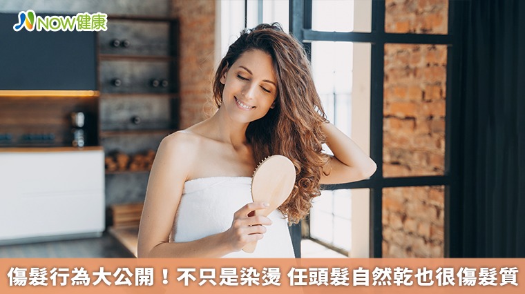 傷髮行為大公開!不只是染燙 任頭髮自然乾也很傷髮質 傷髮行為大公開!不只是染燙 任頭髮自然乾也很傷髮質