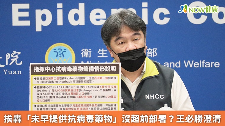 挨轟「未早提供抗病毒藥物」沒超前部署? 王必勝澄清 挨轟「未早提供抗病毒藥物」沒超前部署? 王必勝澄清