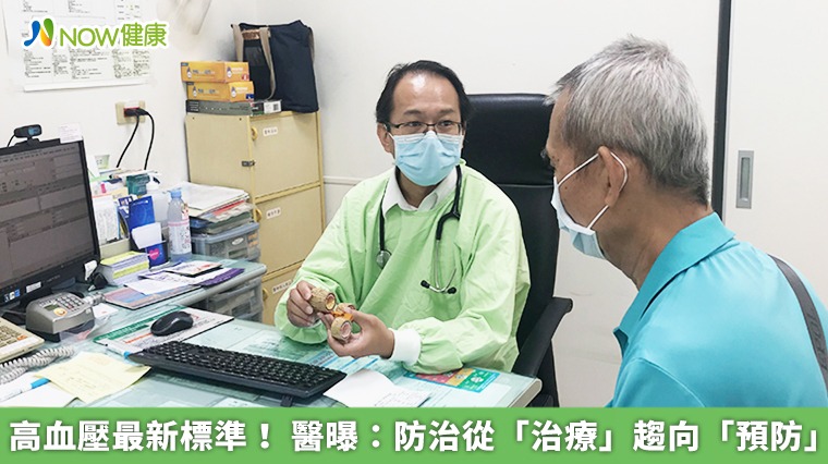 高血壓最新標準! 醫曝:防治從「治療」趨向「預防」 高血壓最新標準! 醫曝:防治從「治療」趨向「預防」