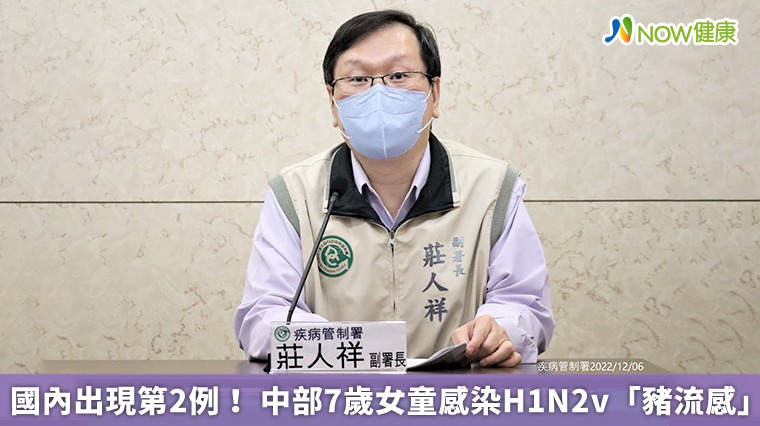 國內出現第2例! 中部5歲女童感染H1N2v「豬流感」 國內出現第2例! 中部5歲女童感染H1N2v「豬流感」