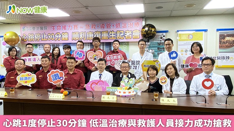心跳1度停止30分鐘 低溫治療與救護人員接力成功搶救 心跳1度停止30分鐘 低溫治療與救護人員接力成功搶救