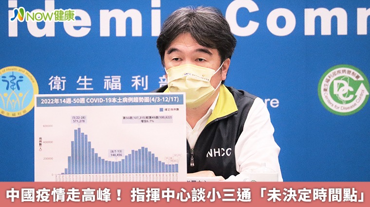 中國疫情走高峰! 指揮中心談小三通「未決定時間點」 中國疫情走高峰! 指揮中心談小三通「未決定時間點」