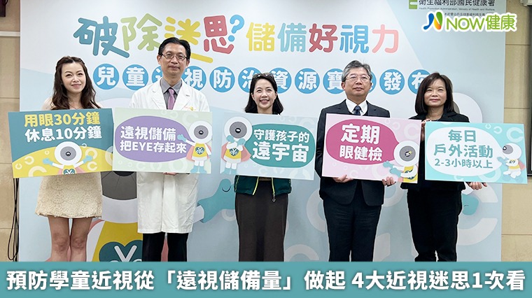 預防學童近視從「遠視儲備量」做起 4大近視迷思1次看 預防學童近視從「遠視儲備量」做起 4大近視迷思1次看