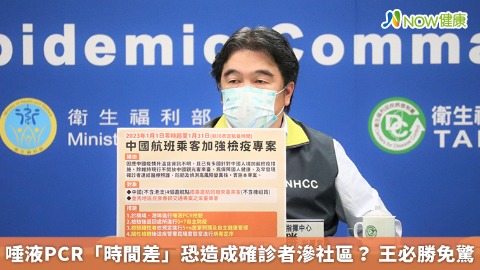 唾液PCR「時間差」恐造成確診者滲社區？ 王必勝免驚