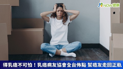 得乳癌不可怕！乳癌病友協會全台佈點 住癌友走回正軌