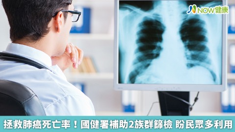 拯救肺癌死亡率！國健署補助2族群篩檢 盼民眾多利用