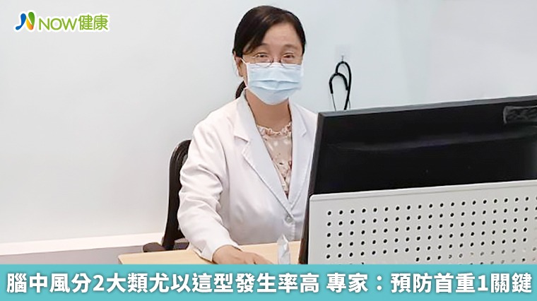 腦中風分2大類尤以這型發生率高 專家:預防首重1關鍵 腦中風分2大類尤以這型發生率高 專家:預防首重1關鍵