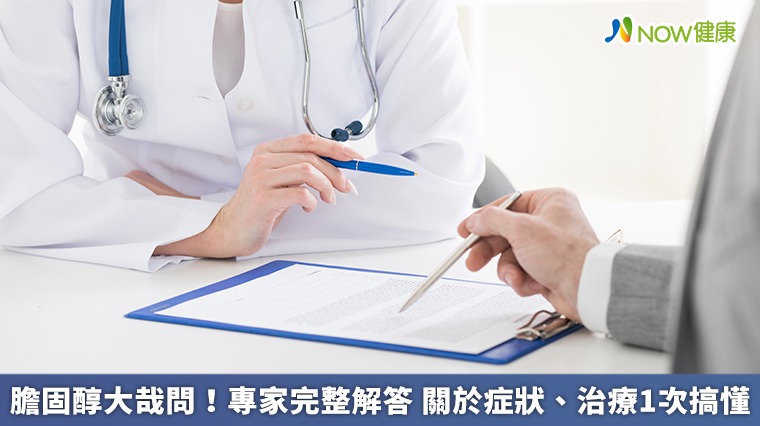 膽固醇大哉問!專家完整解答 關於症狀、治療1次搞懂 膽固醇大哉問!專家完整解答 關於症狀、治療1次搞懂
