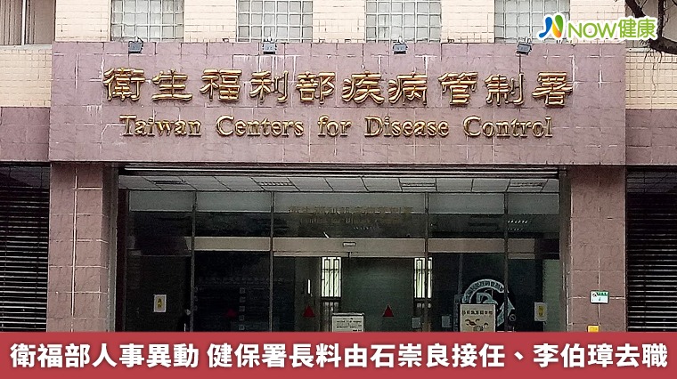 衛福部人事異動 健保署長料由石崇良接任、李伯璋去職 衛福部人事異動 健保署長料由石崇良接任、李伯璋去職