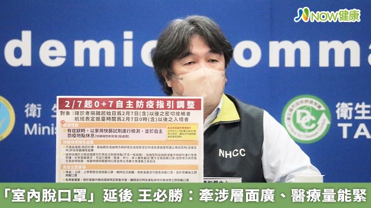 「室內脫口罩」延後 王必勝:牽涉層面廣、醫療量能緊 「室內脫口罩」延後 王必勝:牽涉層面廣、醫療量能緊