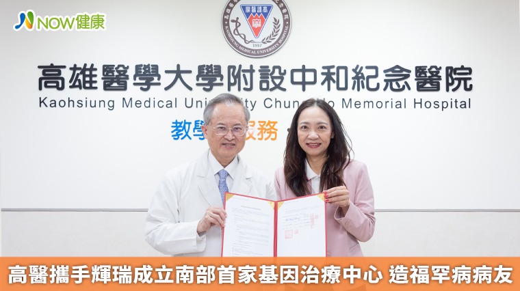 高醫攜手輝瑞成立南部首家基因治療中心 造福罕病病友 高醫攜手輝瑞成立南部首家基因治療中心 造福罕病病友
