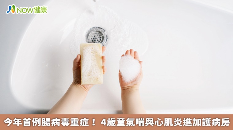 今年首例腸病毒重症! 4歲童氣喘與心肌炎進加護病房 今年首例腸病毒重症! 4歲童氣喘與心肌炎進加護病房