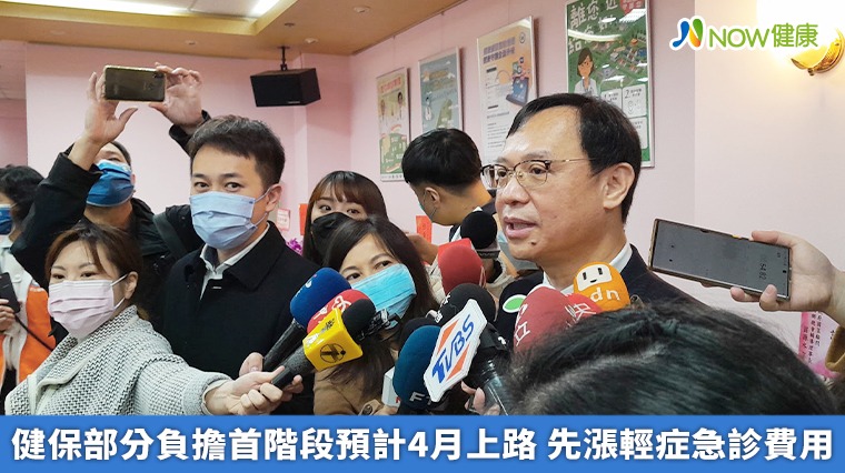 健保部分負擔首階段預計4月上路 先漲輕症急診費用 健保部分負擔首階段預計4月上路 先漲輕症急診費用