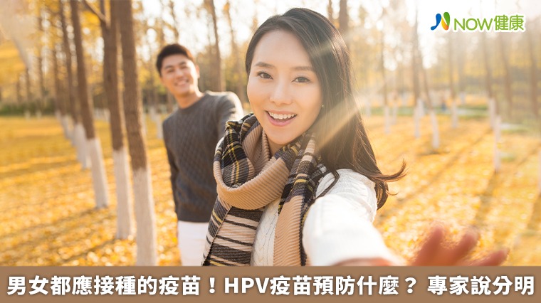 男女都應接種的疫苗！HPV疫苗預防什麼？ 專家說分明