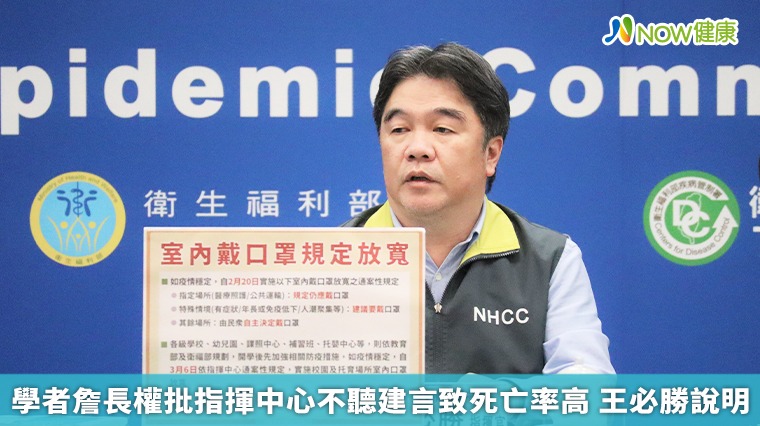 學者詹長權批指揮中心不聽建言致死亡率高 王必勝說明 學者詹長權批指揮中心不聽建言致死亡率高 王必勝說明