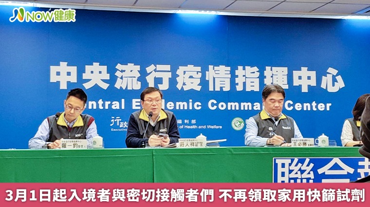3月1日起入境者與密切接觸者們 不再領取家用快篩試劑 3月1日起入境者與密切接觸者們 不再領取家用快篩試劑