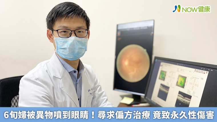 6旬婦被異物噴到眼睛!尋求偏方治療 竟致永久性傷害 6旬婦被異物噴到眼睛!尋求偏方治療 竟致永久性傷害