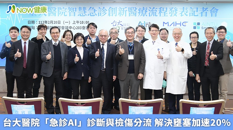 台大醫院「急診AI」診斷與檢傷分流 解決壅塞加速20% 台大醫院「急診AI」診斷與檢傷分流 解決壅塞加速20%