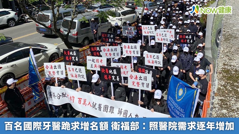 百名海歸牙醫跪求實習名額 衛福部:依照醫院需求增加 百名海歸牙醫跪求實習名額 衛福部:依照醫院需求增加