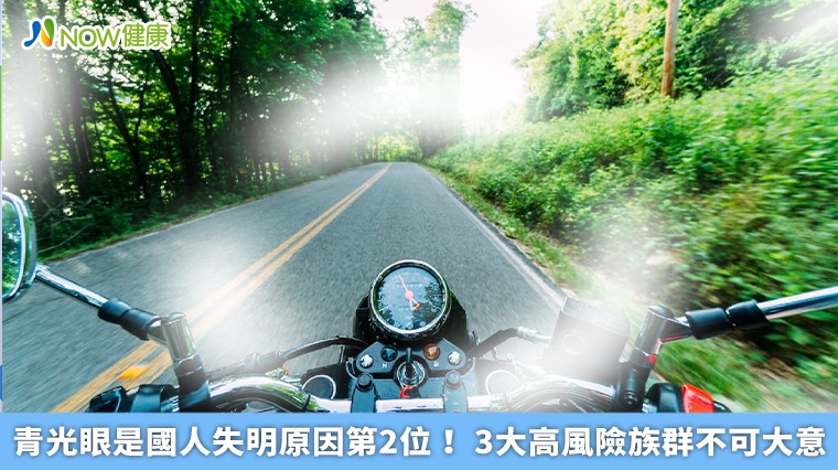 青光眼是國人失明原因第2位! 3大高風險族群不可大意 青光眼是國人失明原因第2位! 3大高風險族群不可大意