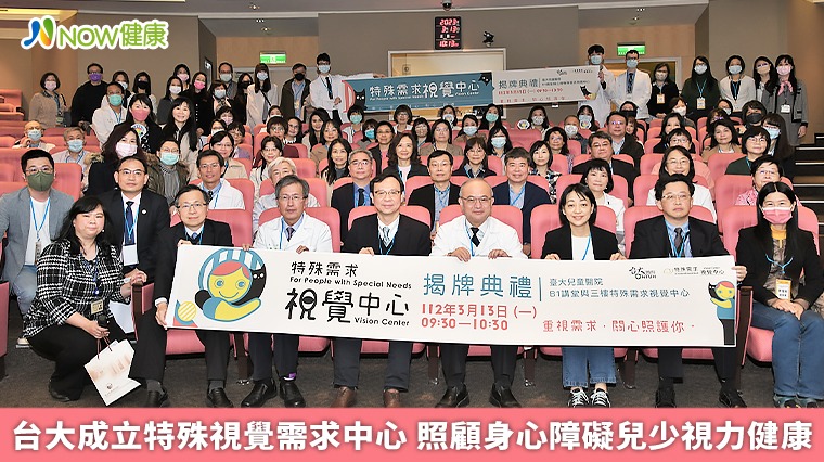台大成立特殊視覺需求中心 照顧身心障礙兒少視力健康 台大成立特殊視覺需求中心 照顧身心障礙兒少視力健康