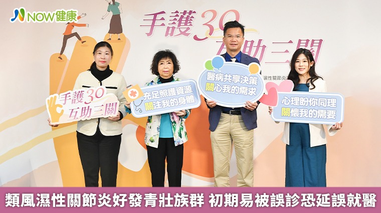 類風濕性關節炎好發青壯族群 初期易被誤診恐延誤就醫 類風濕性關節炎好發青壯族群 初期易被誤診恐延誤就醫