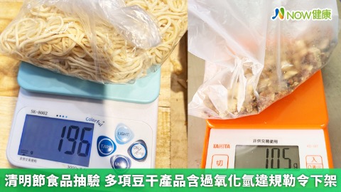 清明節食品抽驗 多項豆干產品含過氧化氫違規勒令下架