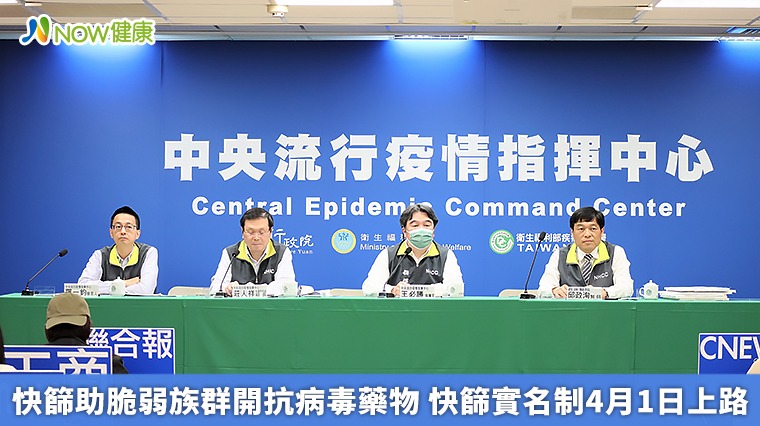 快篩助脆弱族群開抗病毒藥物 快篩實名制4月1日上路 快篩助脆弱族群開抗病毒藥物 快篩實名制4月1日上路