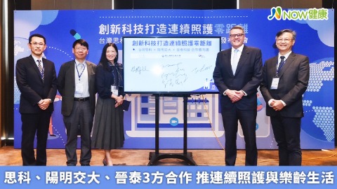 思科、陽明交大、晉泰3方合作 推連續照護與樂齡生活