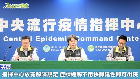 指揮中心放寬解隔規定 症狀緩解不用快篩陰性即可出院