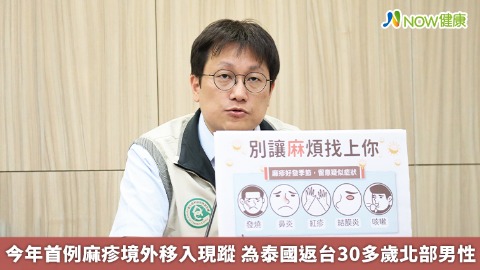 今年首例麻疹境外移入現蹤 為泰國返台30多歲北部男性