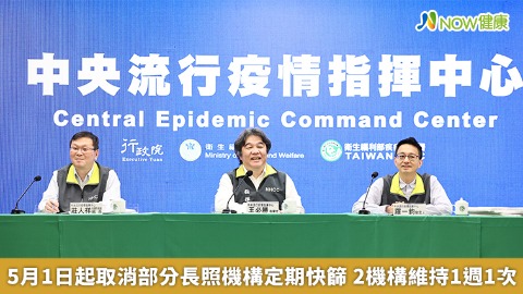 5月1日起取消部分長照機構定期快篩 2機構維持1週1次