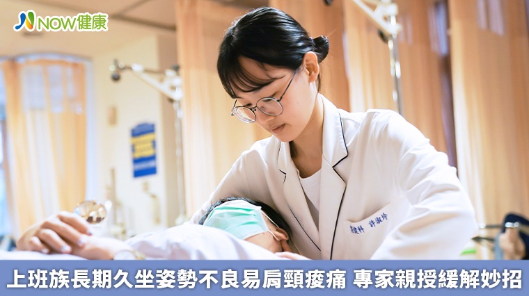 上班族長期久坐姿勢不良易肩頸痠痛 專家親授緩解妙招 上班族長期久坐姿勢不良易肩頸痠痛 專家親授緩解妙招