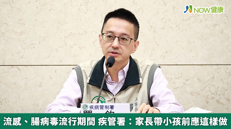 流感、腸病毒流行期間 疾管署:家長帶小孩前應這樣做 流感、腸病毒流行期間 疾管署:家長帶小孩前應這樣做