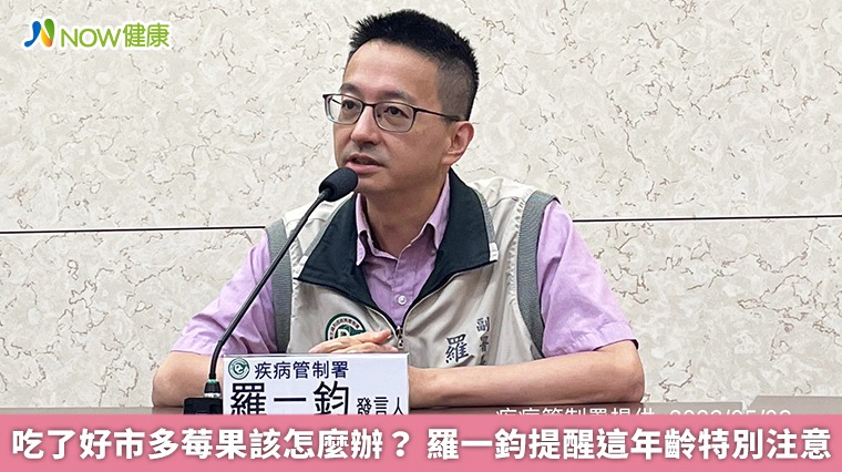 吃了好市多莓果該怎麼辦? 羅一鈞提醒這年齡特別注意 吃了好市多莓果該怎麼辦? 羅一鈞提醒這年齡特別注意