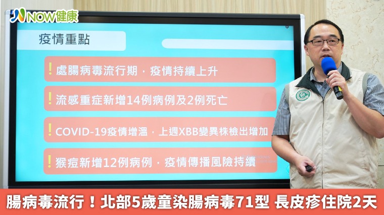 腸病毒流行!北部5歲童染腸病毒71型 長皮疹住院2天 腸病毒流行!北部5歲童染腸病毒71型 長皮疹住院2天