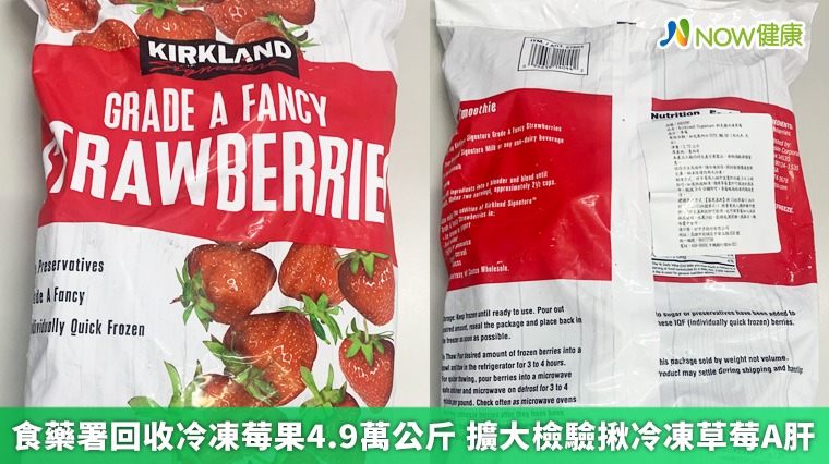 食藥署回收冷凍莓果4.9萬公斤 5/31前再次提改進報告 食藥署回收冷凍莓果4.9萬公斤 5/31前再次提改進報告