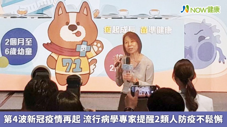 第4波新冠疫情再起 流行病學專家提醒2類人防疫不鬆懈 第4波新冠疫情再起 流行病學專家提醒2類人防疫不鬆懈