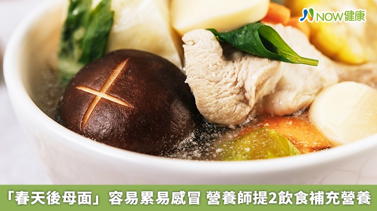 「春天後母面」容易累易感冒 營養師提2飲食補充營養 「春天後母面」容易累易感冒 營養師提2飲食補充營養
