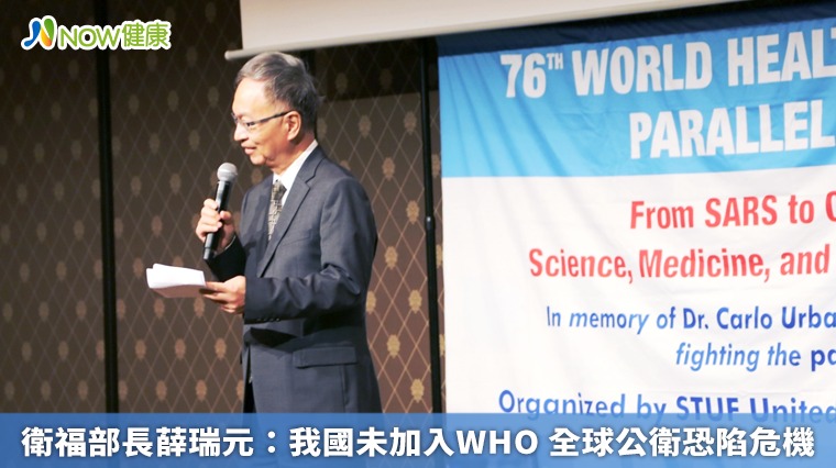 衛福部長薛瑞元:我國未加入WHO 全球公衛恐陷危機 衛福部長薛瑞元:我國未加入WHO 全球公衛恐陷危機