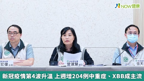 新冠疫情第4波升溫 上週增204例中重症、XBB成主流