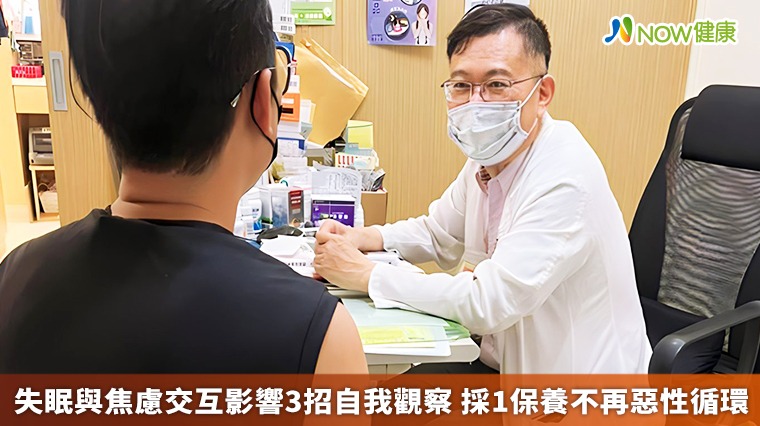 失眠與焦慮交互影響3招自我觀察 採1保養不再惡性循環 失眠與焦慮交互影響3招自我觀察 採1保養不再惡性循環