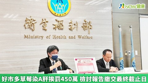 好市多草莓染A肝挨罰450萬 檢討報告繳交最終截止日